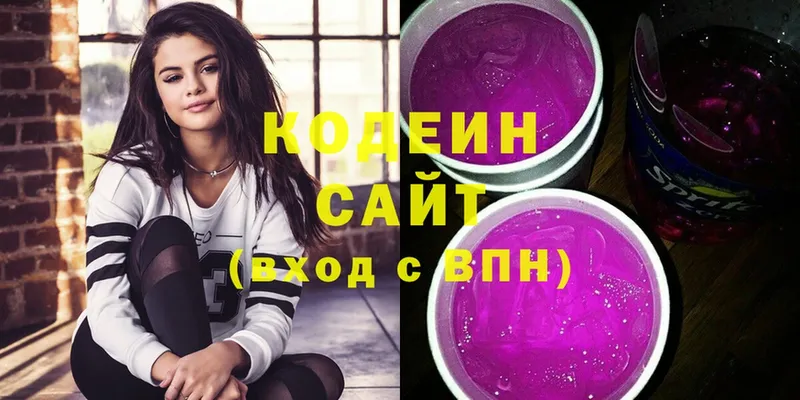 Кодеин Purple Drank  Энгельс 